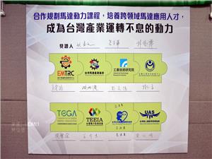 2022 .1 .11 台灣馬達產業協會 馬達學院開設與跨領域課程聯盟成立活動